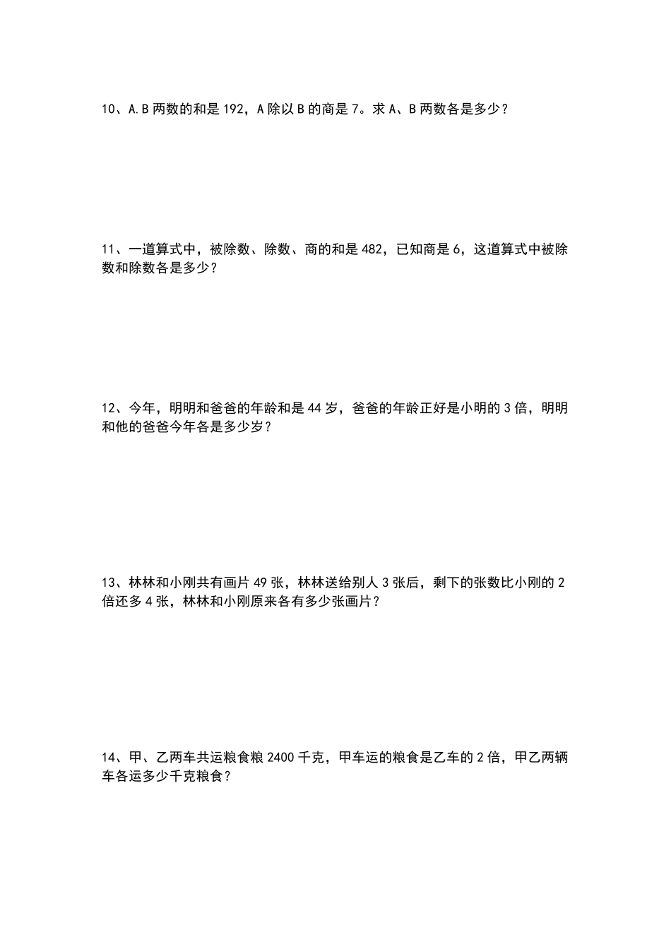 小学三年级和倍、差倍问题专项练习_第3页