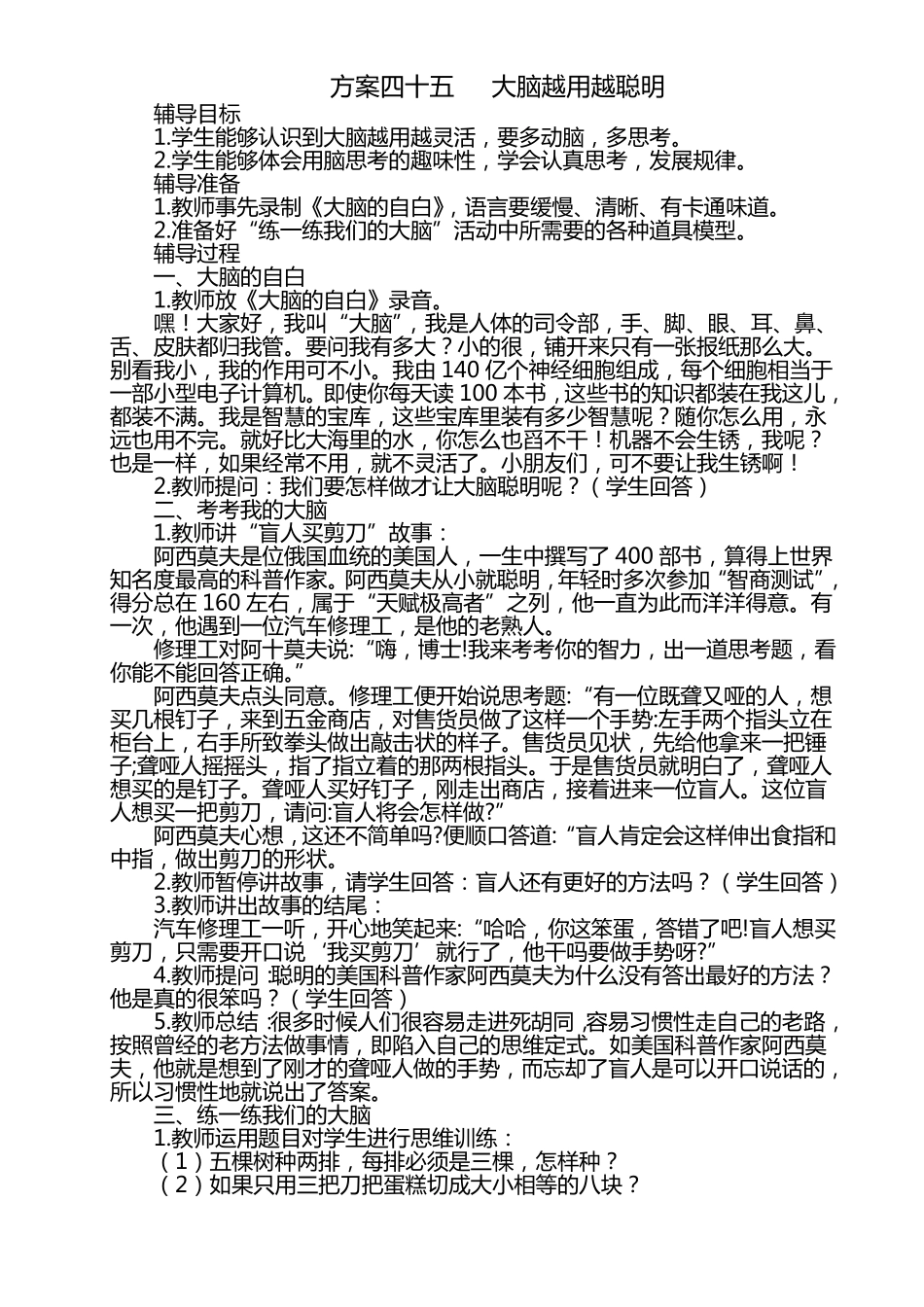 小学三年级团体心理辅导主题方案大脑越用越聪明_第1页