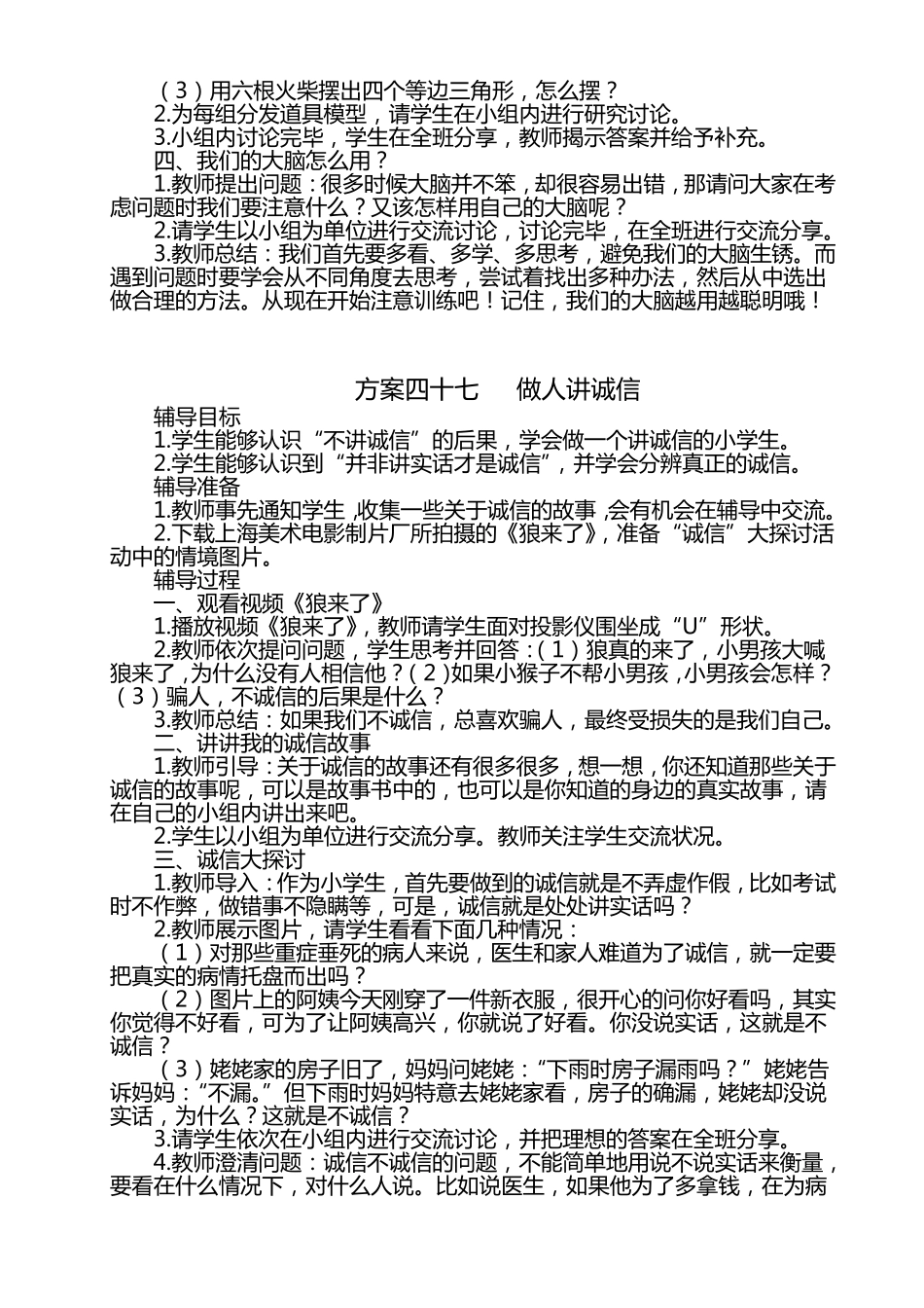 小学三年级团体心理辅导主题方案大脑越用越聪明_第2页