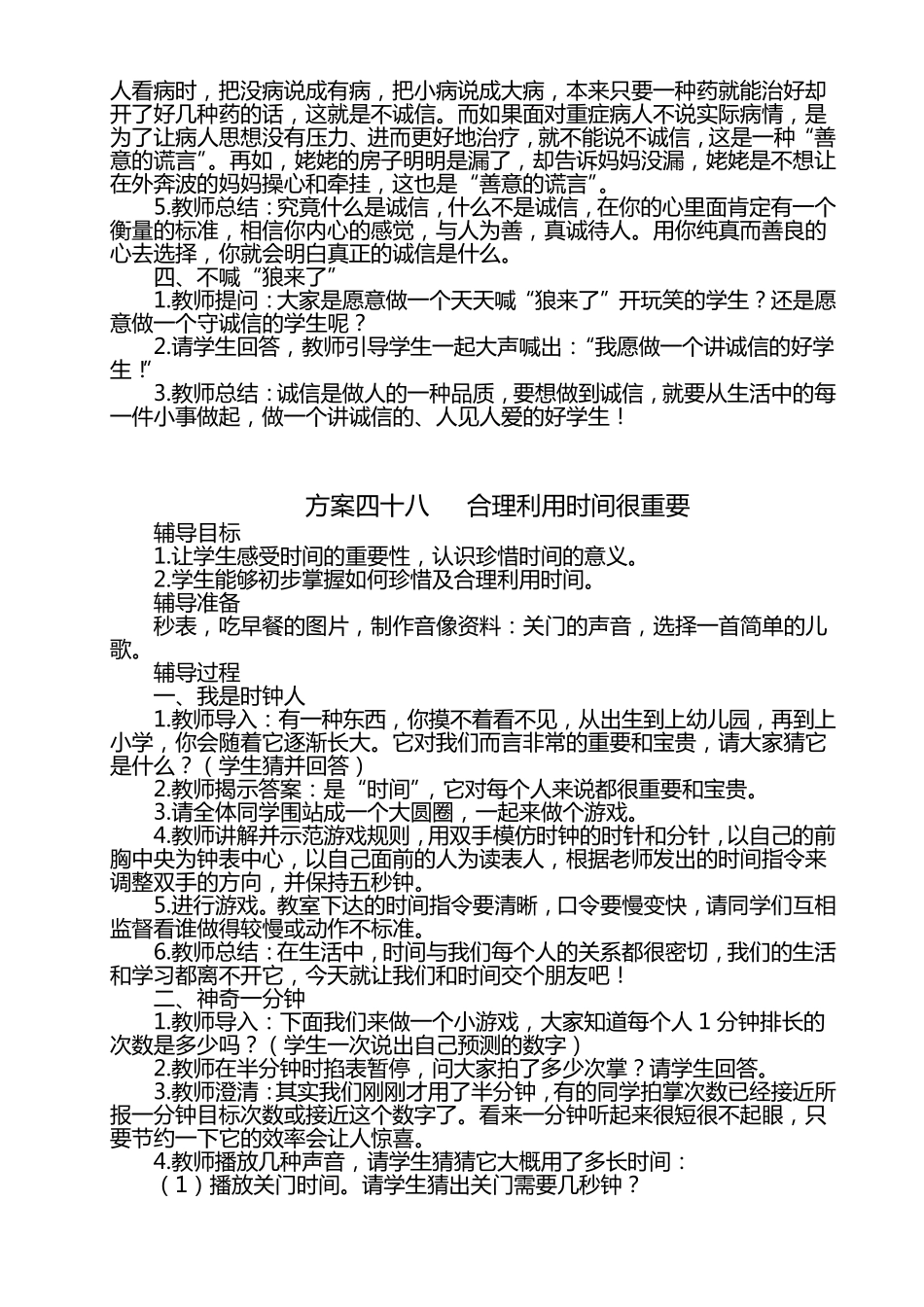 小学三年级团体心理辅导主题方案大脑越用越聪明_第3页