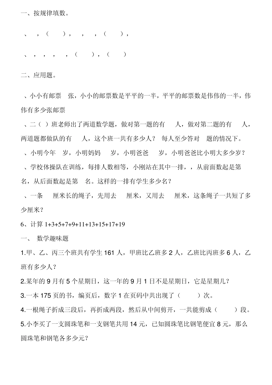 小学三年级奥数_第1页