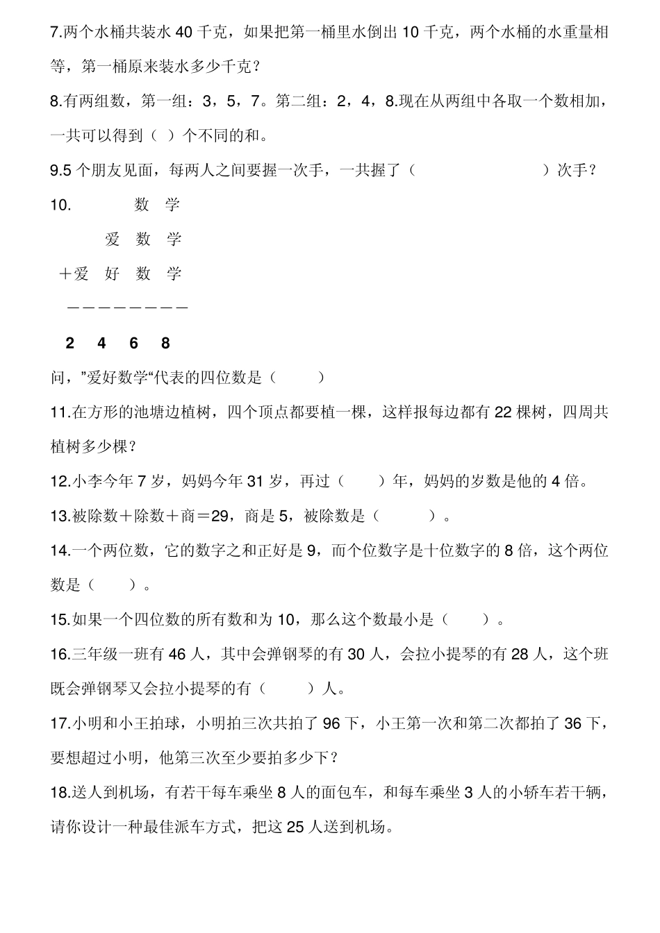 小学三年级奥数_第2页