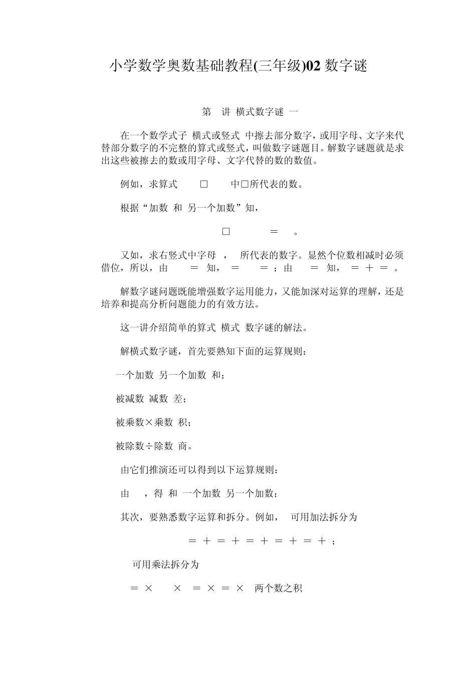 小学三年级奥数02数字谜_第1页