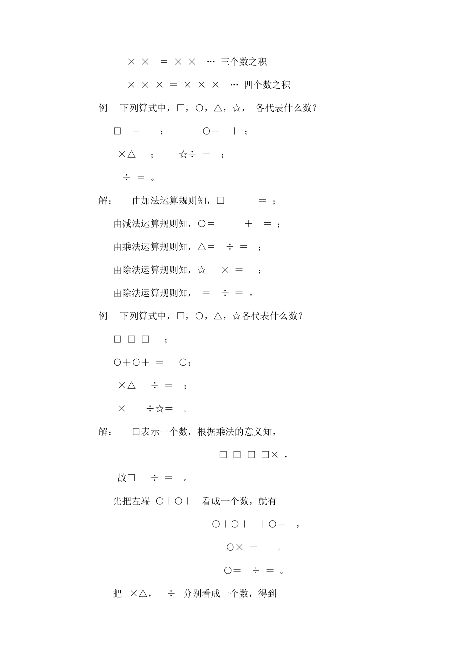 小学三年级奥数02数字谜_第2页