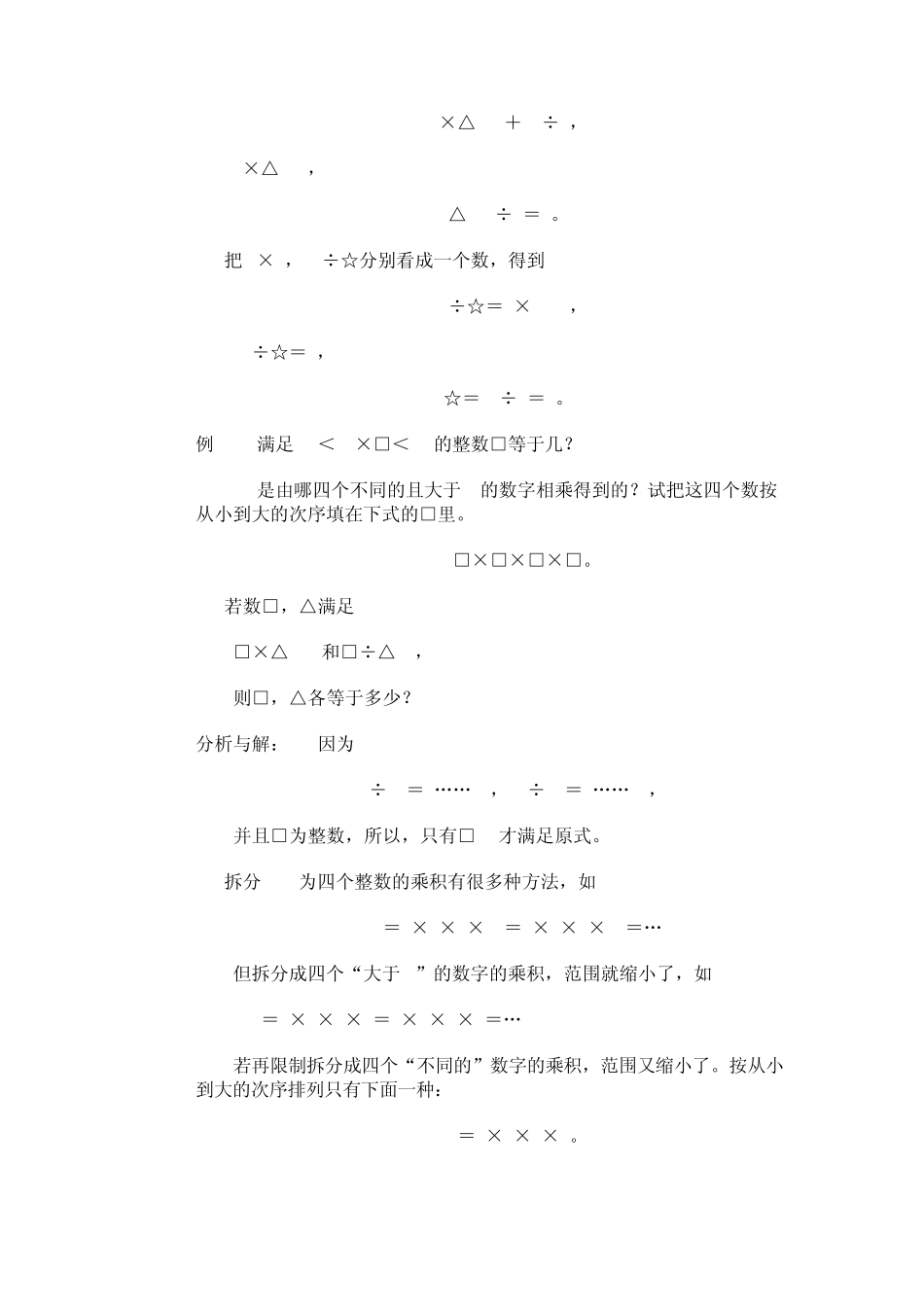 小学三年级奥数02数字谜_第3页