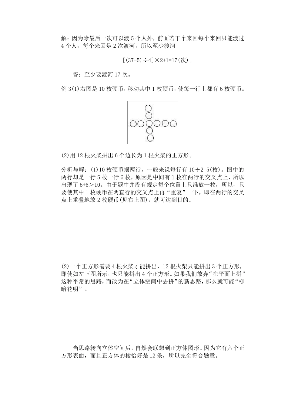 小学三年级奥数15趣题巧解_第2页