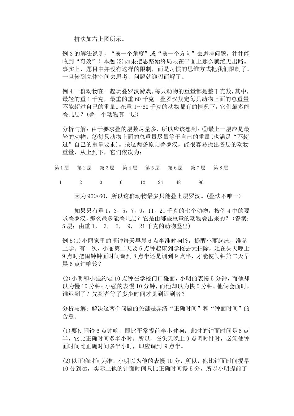 小学三年级奥数15趣题巧解_第3页