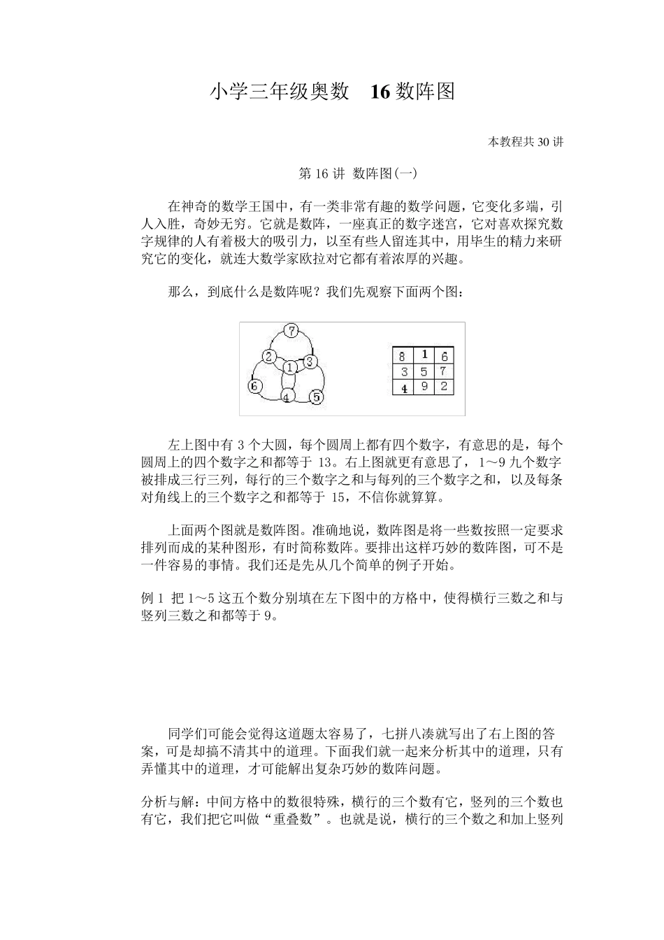 小学三年级奥数16数阵图_第1页
