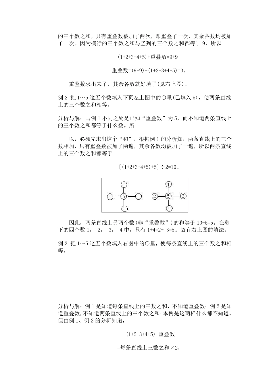 小学三年级奥数16数阵图_第2页
