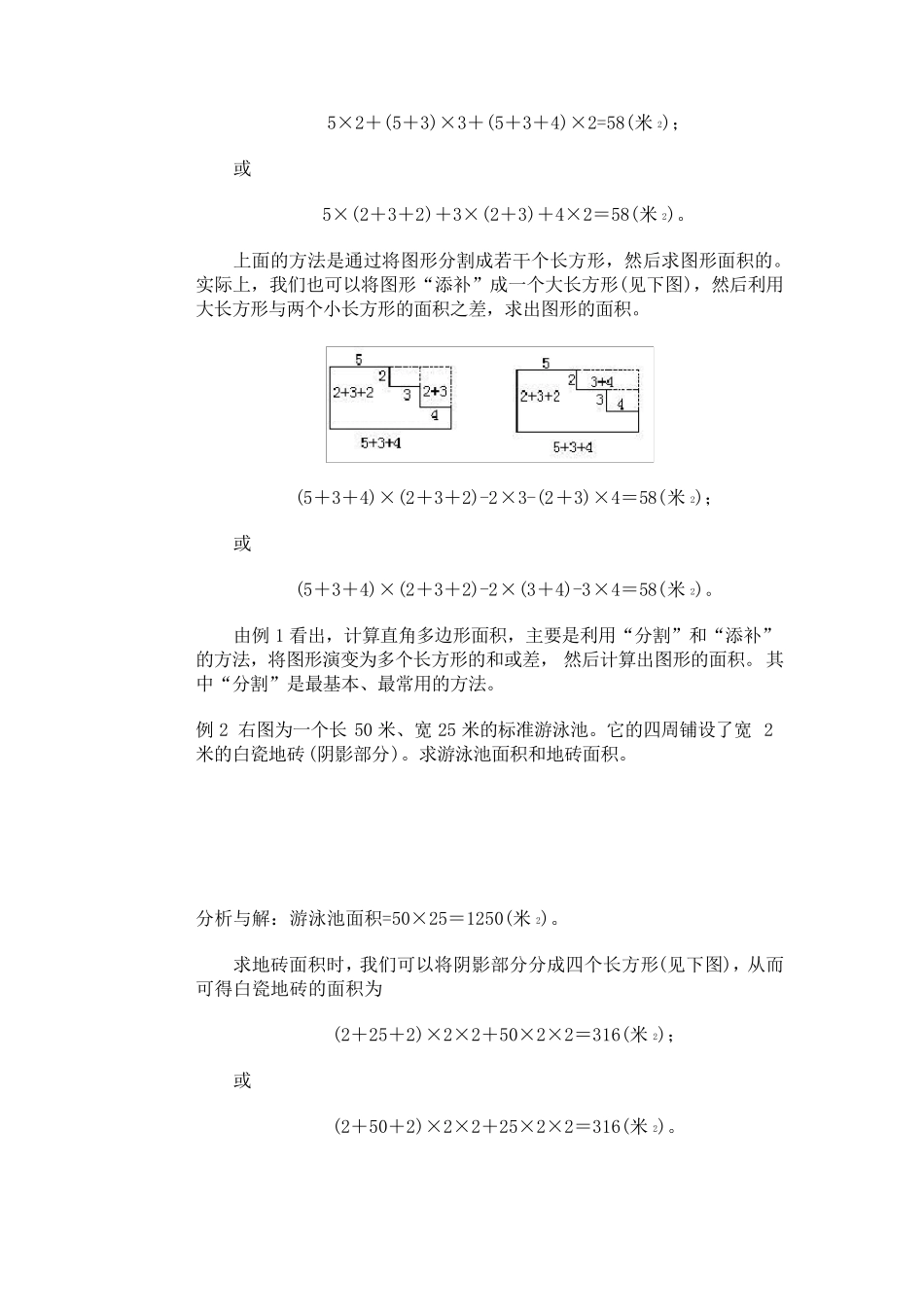 小学三年级奥数27巧求矩形面积_第2页