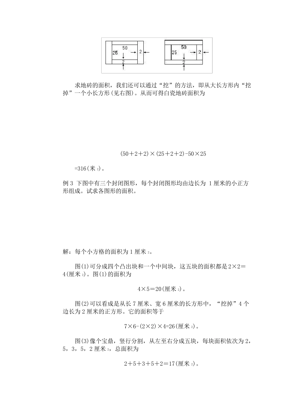 小学三年级奥数27巧求矩形面积_第3页