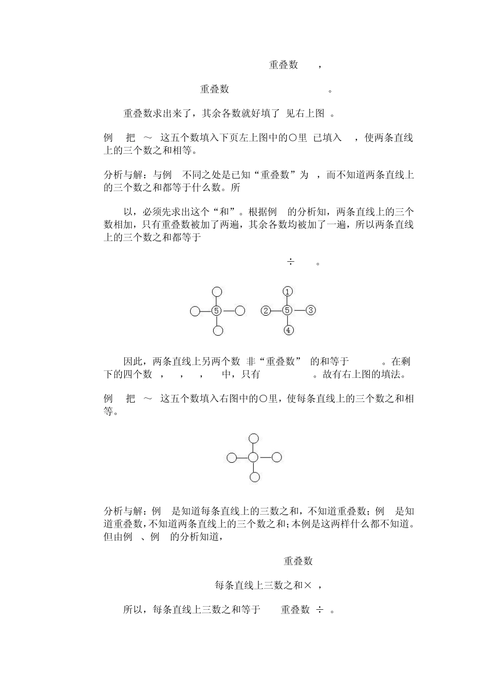 小学三年级奥数_第7讲数阵图__第2页