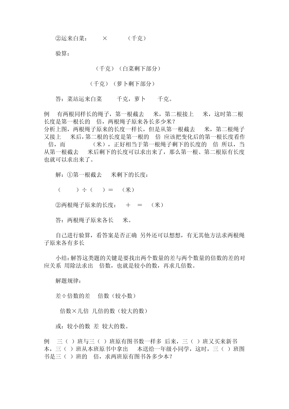 小学三年级奥数下册教案(差倍问题)_第2页