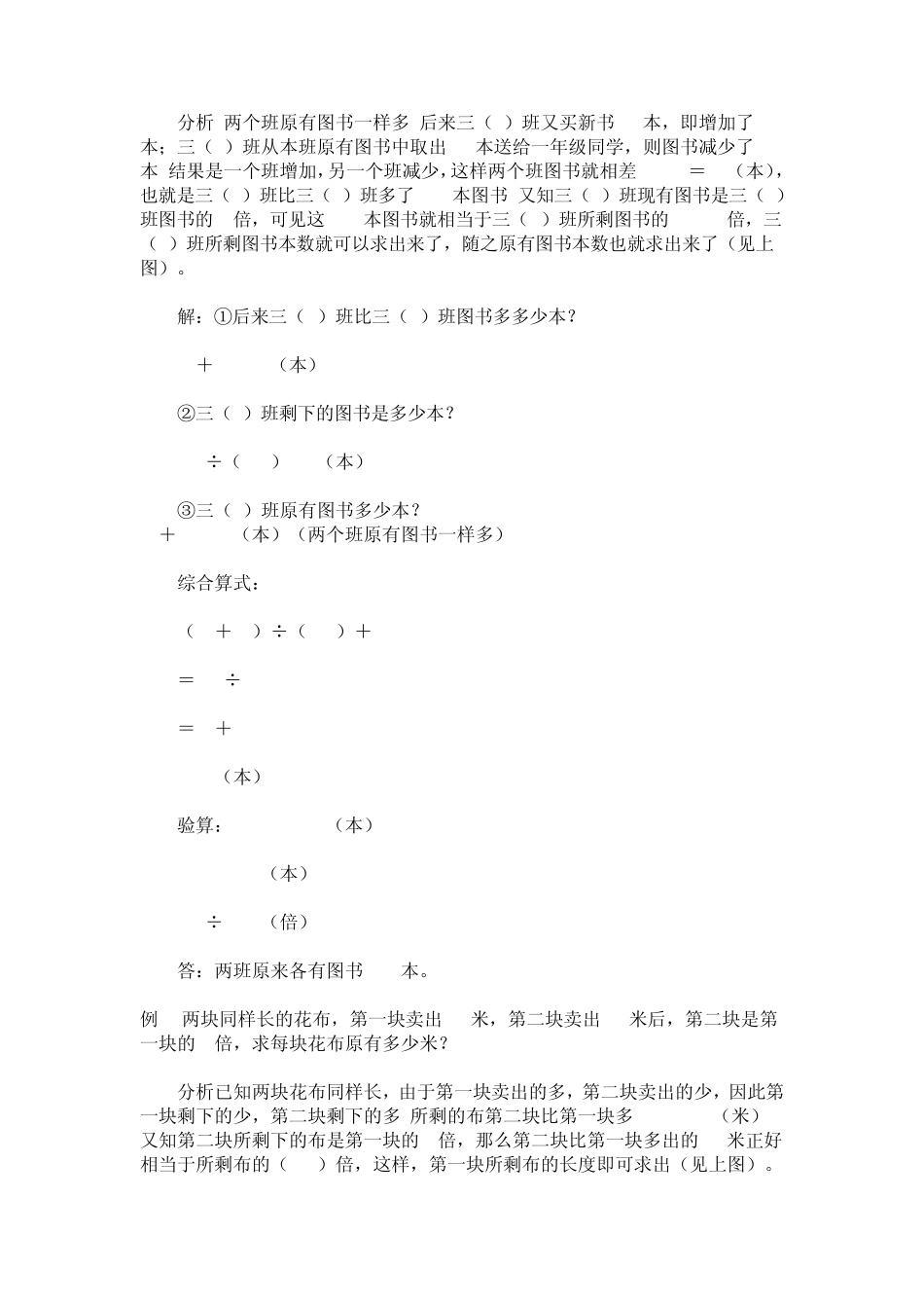 小学三年级奥数下册教案(差倍问题)_第3页