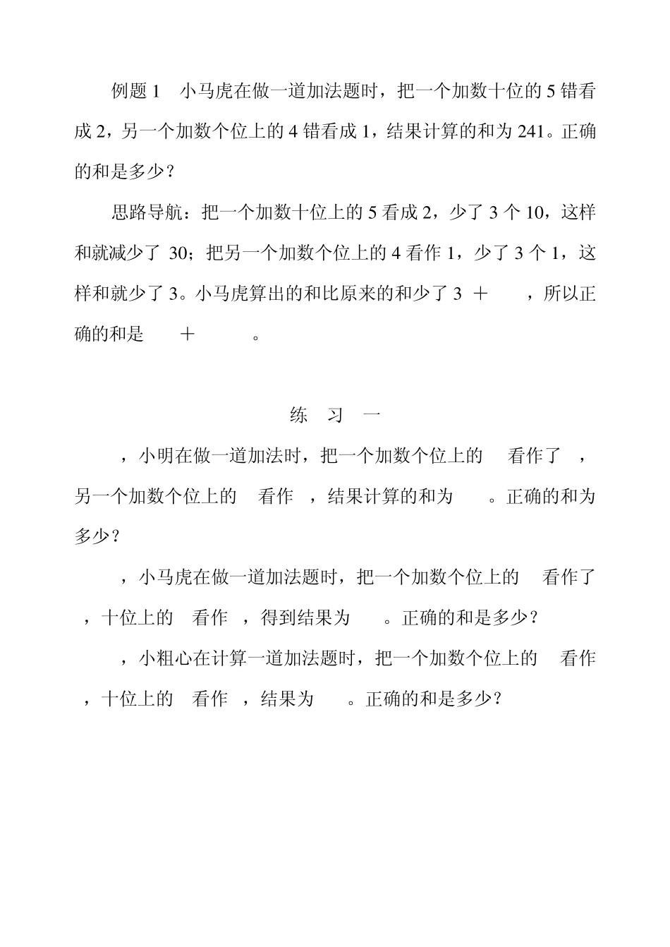 小学三年级奥数举一反三2134_第2页