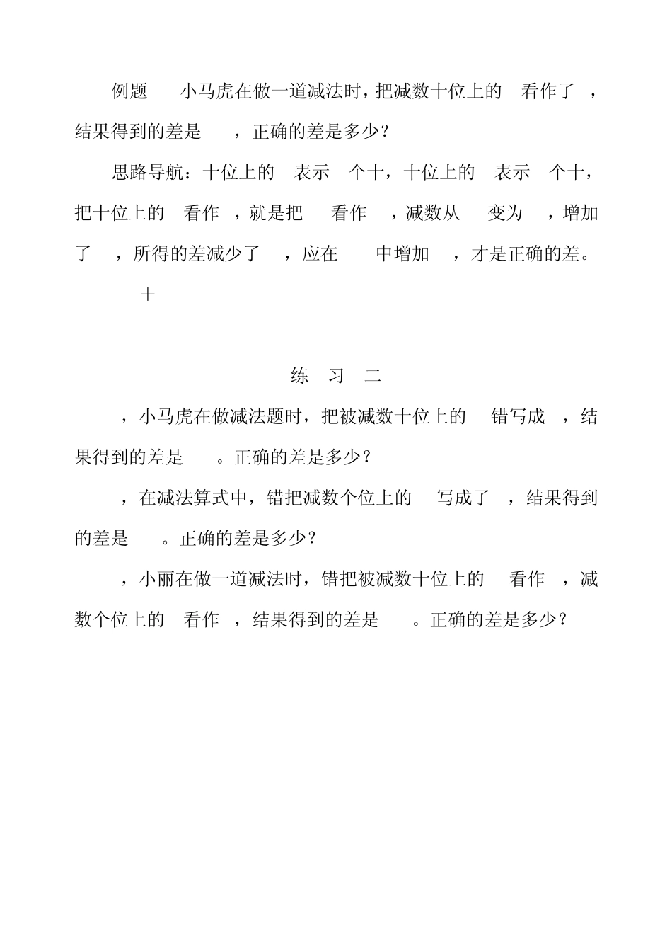 小学三年级奥数举一反三2134_第3页