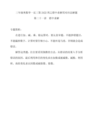 小学三年级奥数举一反三2134