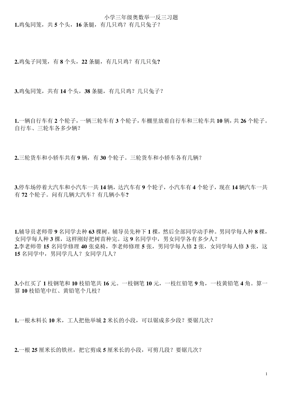 小学三年级奥数举一反三习题_第1页