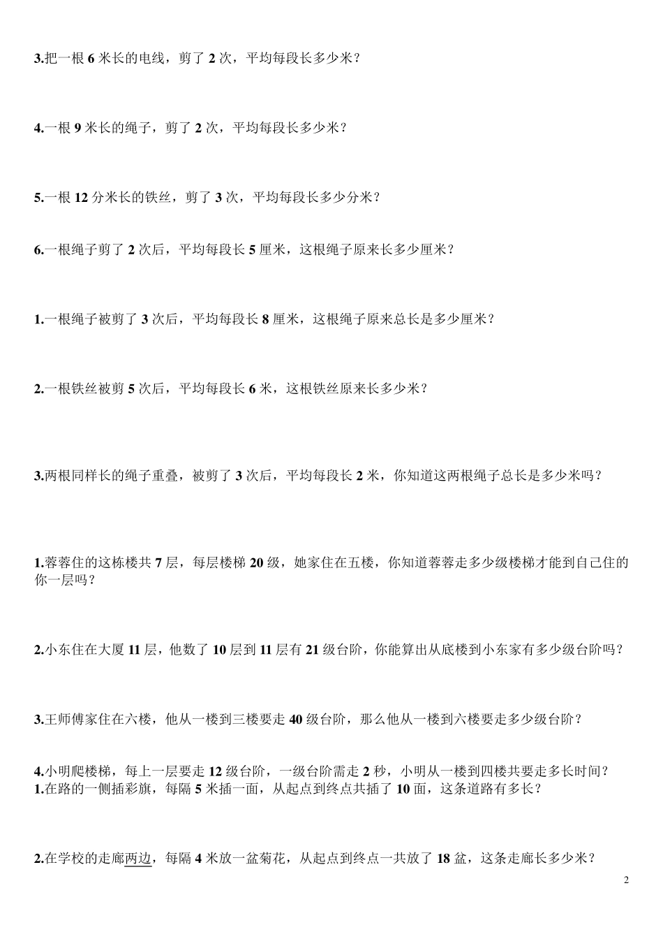 小学三年级奥数举一反三习题_第2页