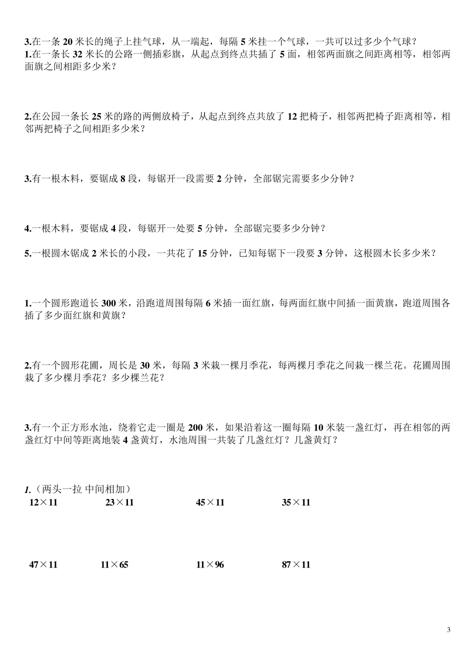 小学三年级奥数举一反三习题_第3页