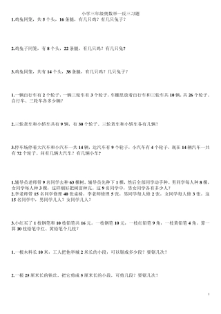 小学三年级奥数举一反三习题