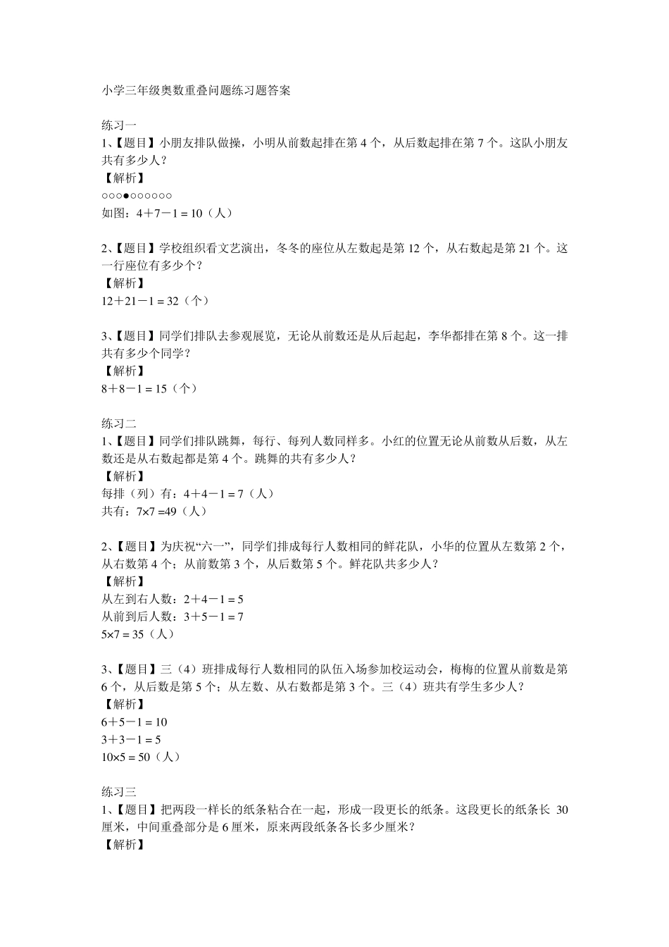 小学三年级奥数乘法速算例题练习题答案_第3页