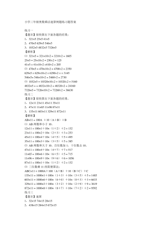 小学三年级奥数乘法速算例题练习题答案