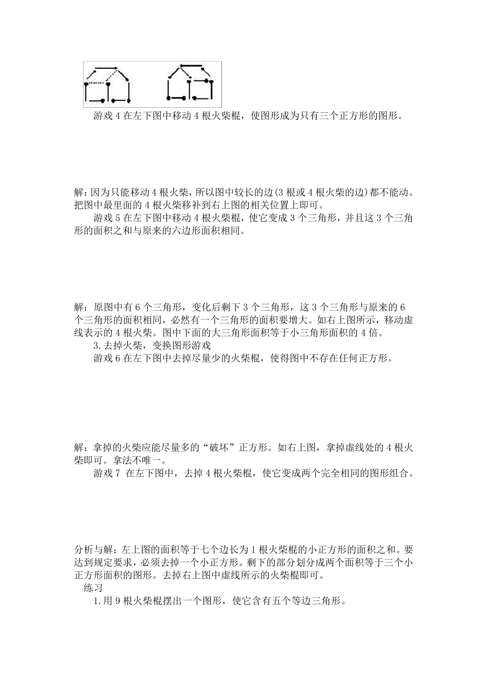 小学三年级奥数火柴棍游戏知识点与习题_第2页