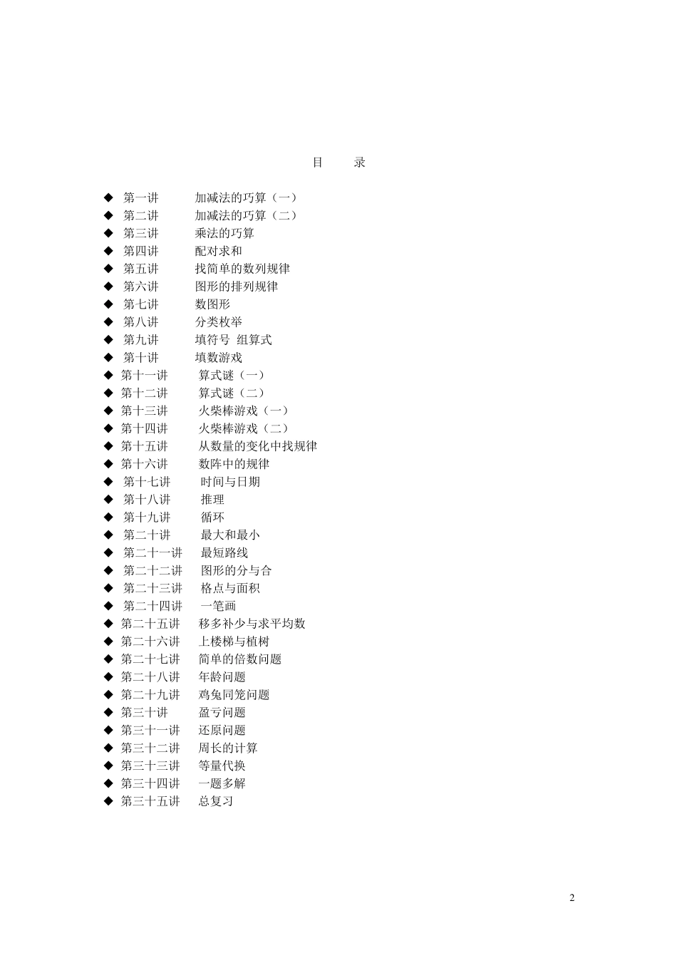 小学三年级奥数教程讲义_第2页