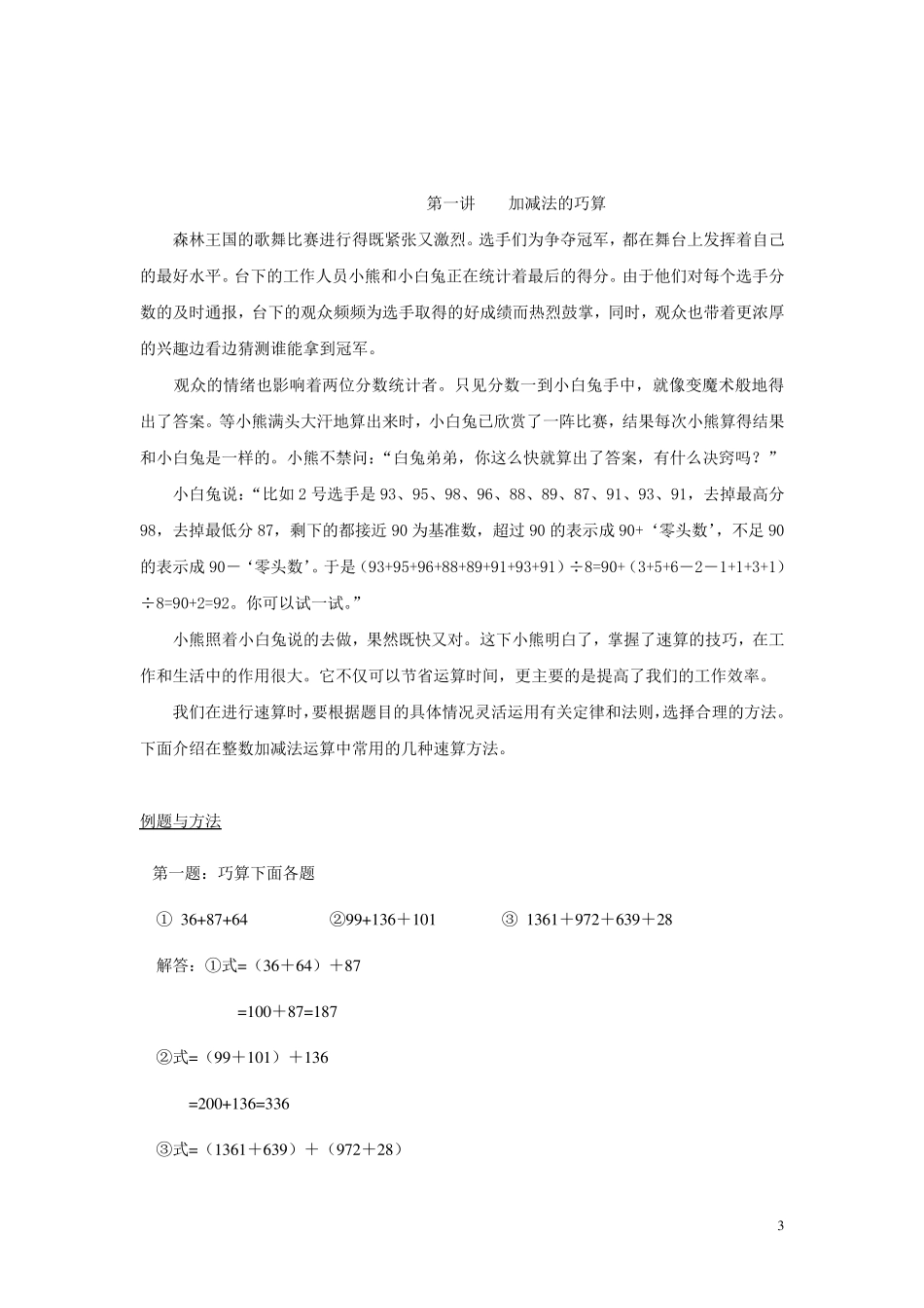 小学三年级奥数教程讲义_第3页