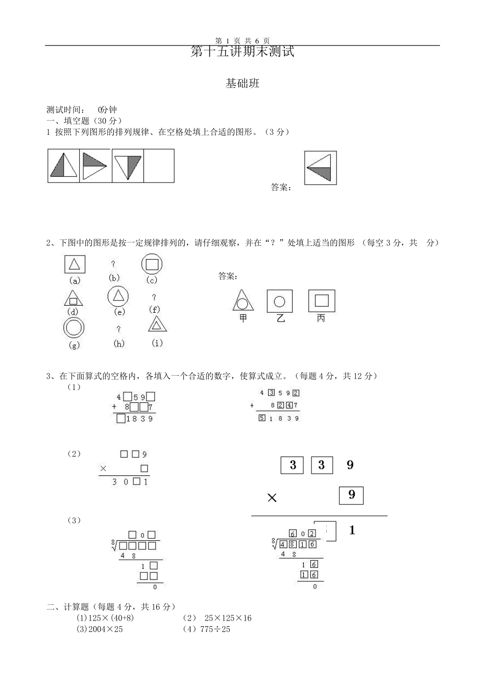 小学三年级奥数第15讲期末测试之家庭作业试题及答案_第1页