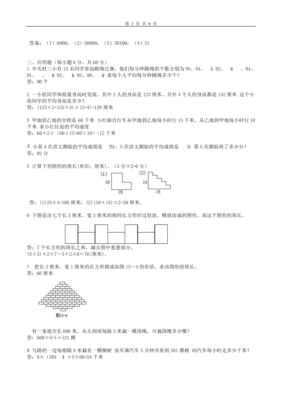 小学三年级奥数第15讲期末测试之家庭作业试题及答案_第2页