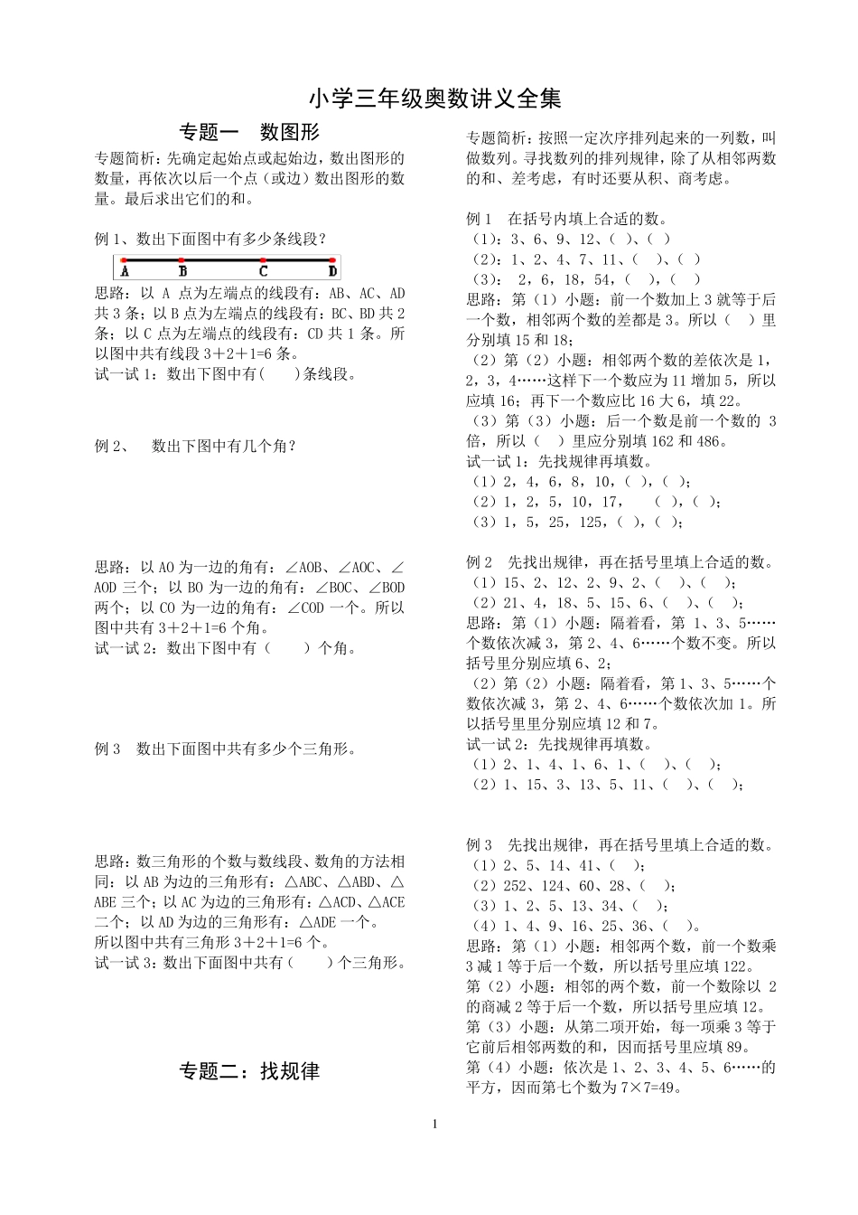 小学三年级奥数讲义全集_第1页