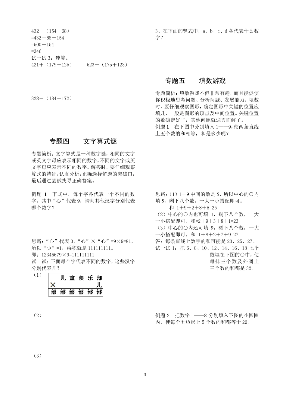 小学三年级奥数讲义全集_第3页