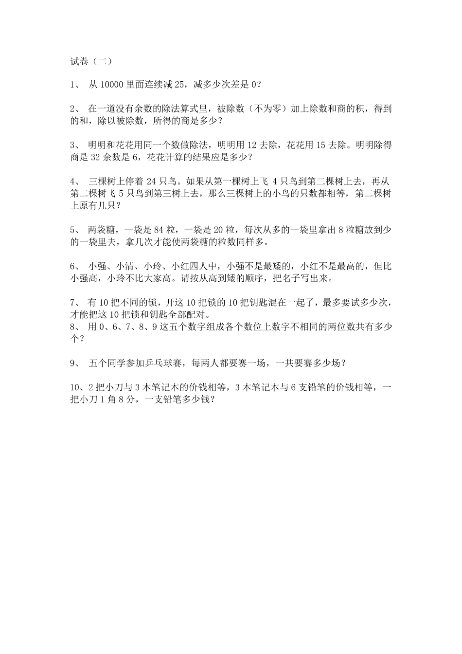 小学三年级奥数试卷_第3页