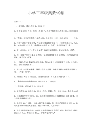 小学三年级奥数试卷
