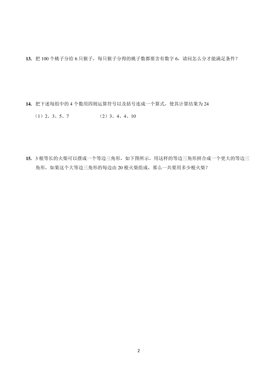 小学三年级奥数试卷(共8套含答案)_第2页