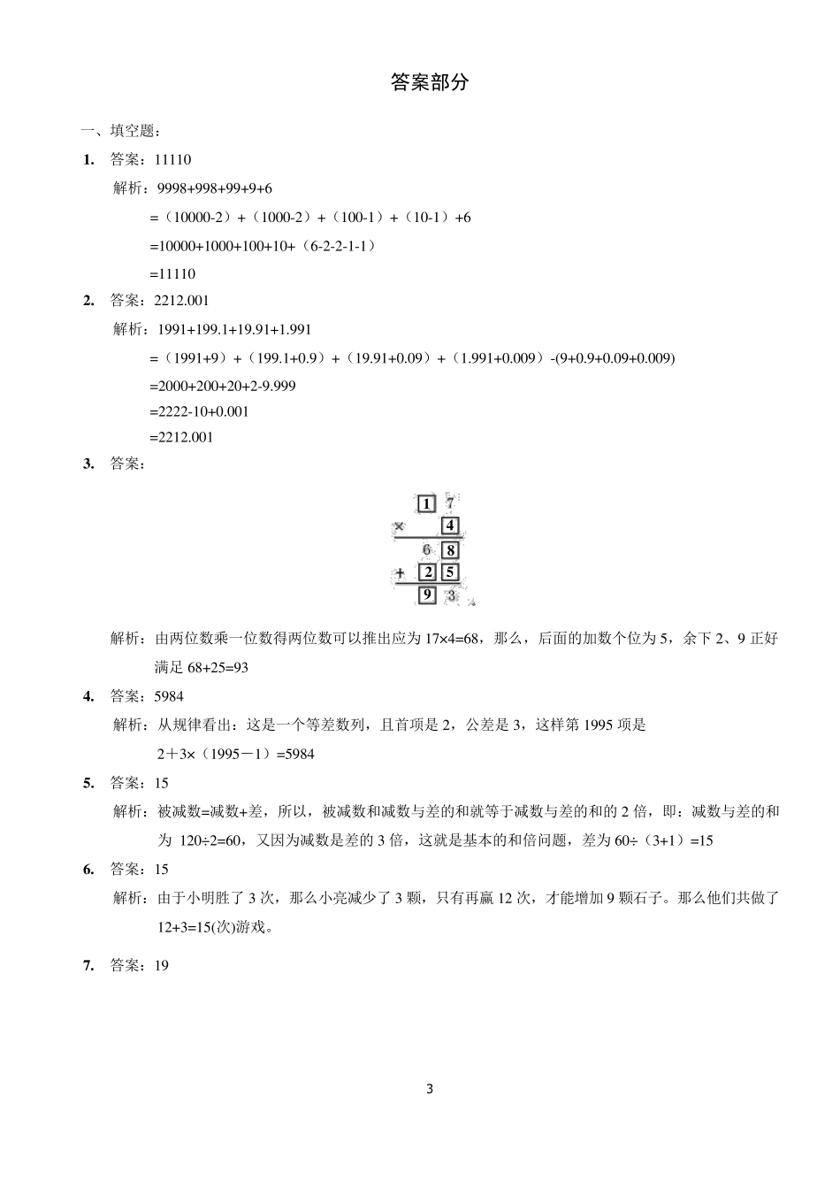 小学三年级奥数试卷(共8套含答案)_第3页