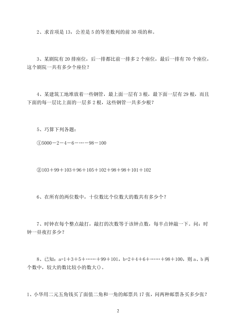 小学三年级奥数试题_第2页