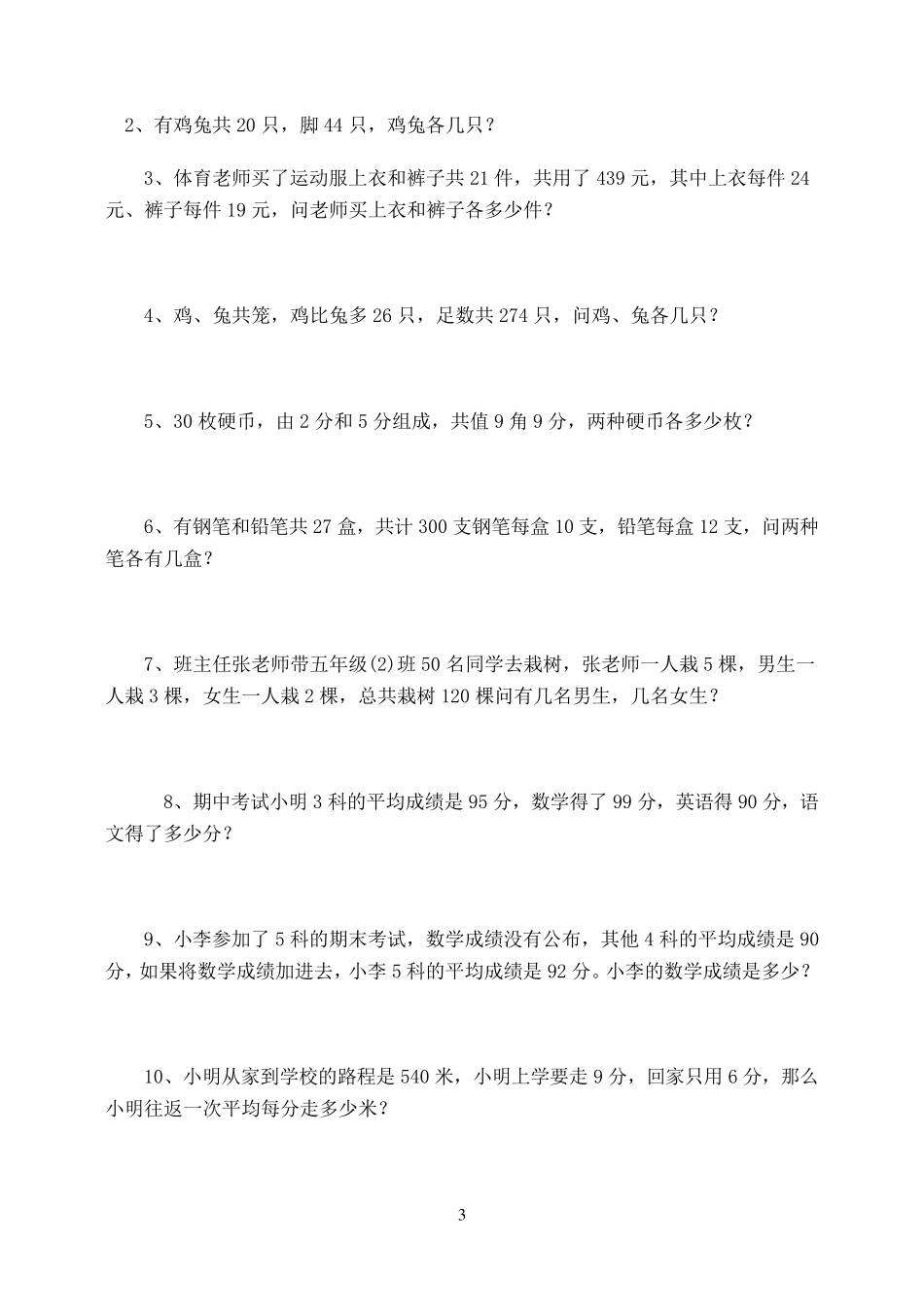 小学三年级奥数试题_第3页