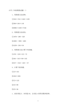 小学三年级奥数试题