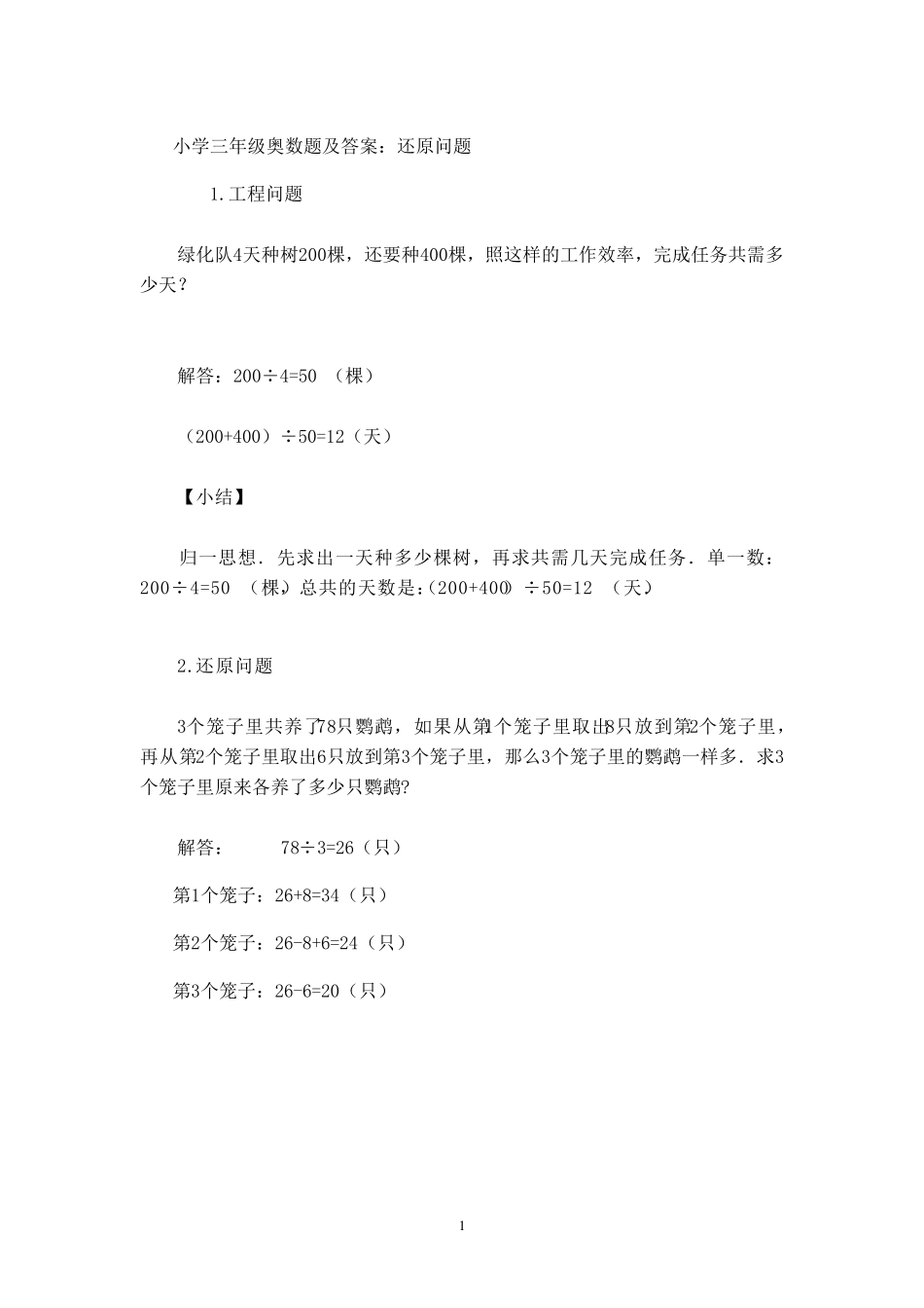 小学三年级奥数试题及答案_第1页