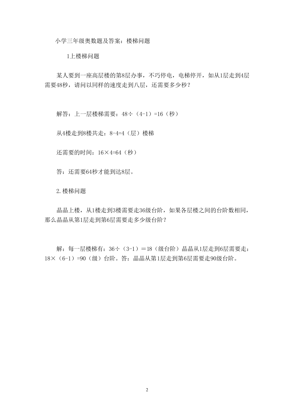 小学三年级奥数试题及答案_第2页