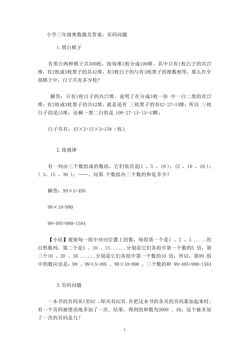 小学三年级奥数试题及答案_第3页