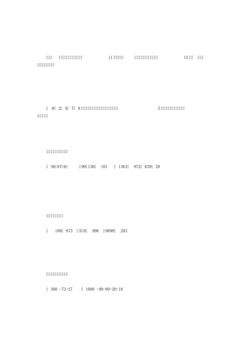 小学三年级奥数试题试卷_第2页