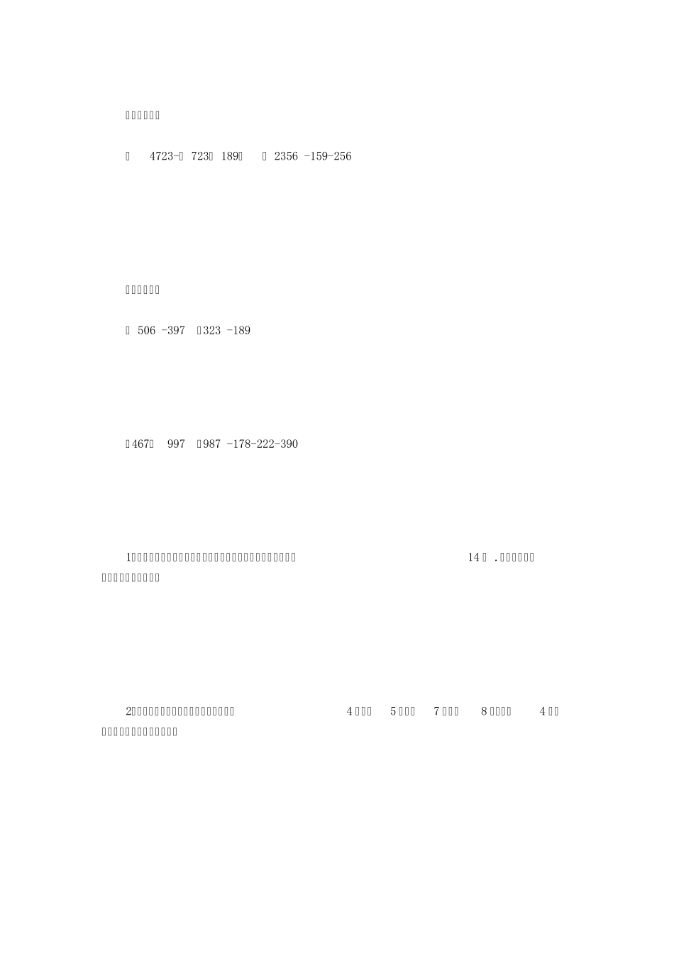 小学三年级奥数试题试卷_第3页