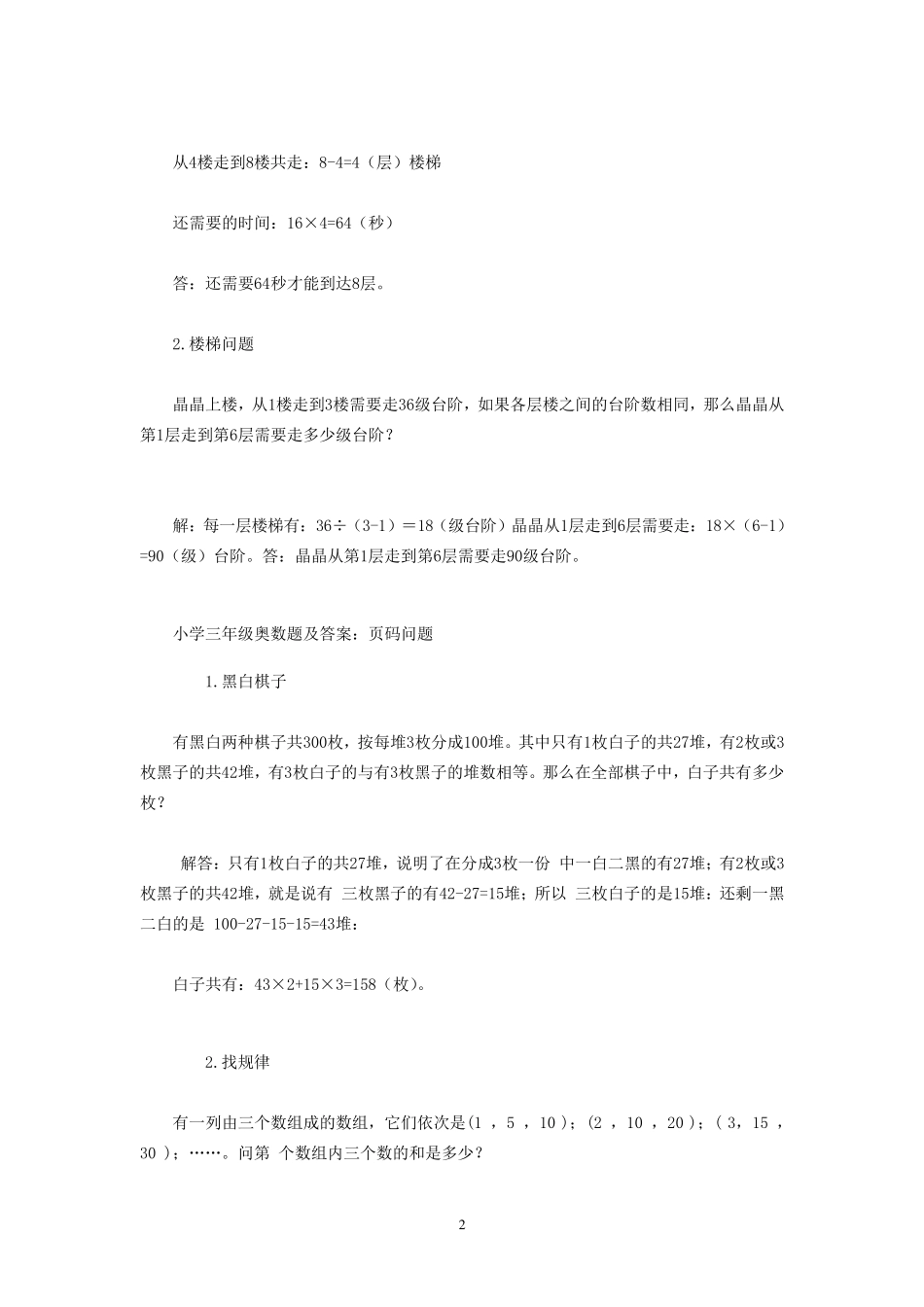小学三年级奥数题及答案__第2页