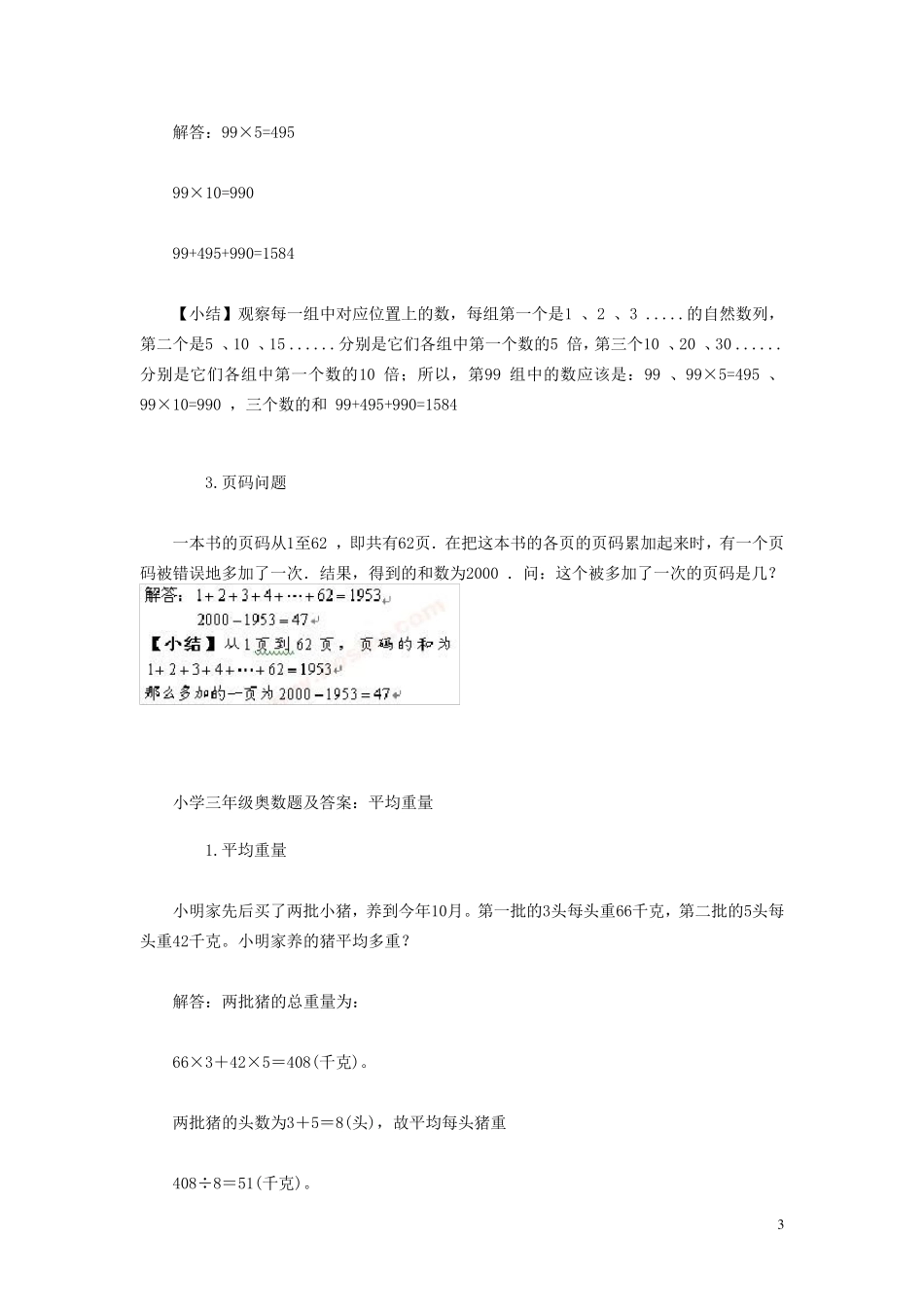 小学三年级奥数题及答案_第3页