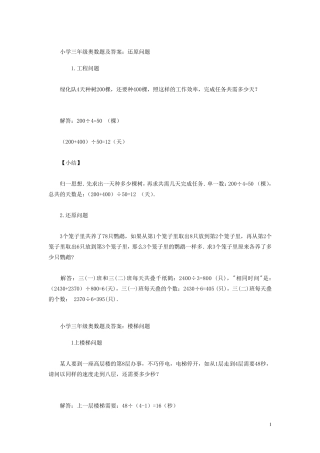 小学三年级奥数题及答案