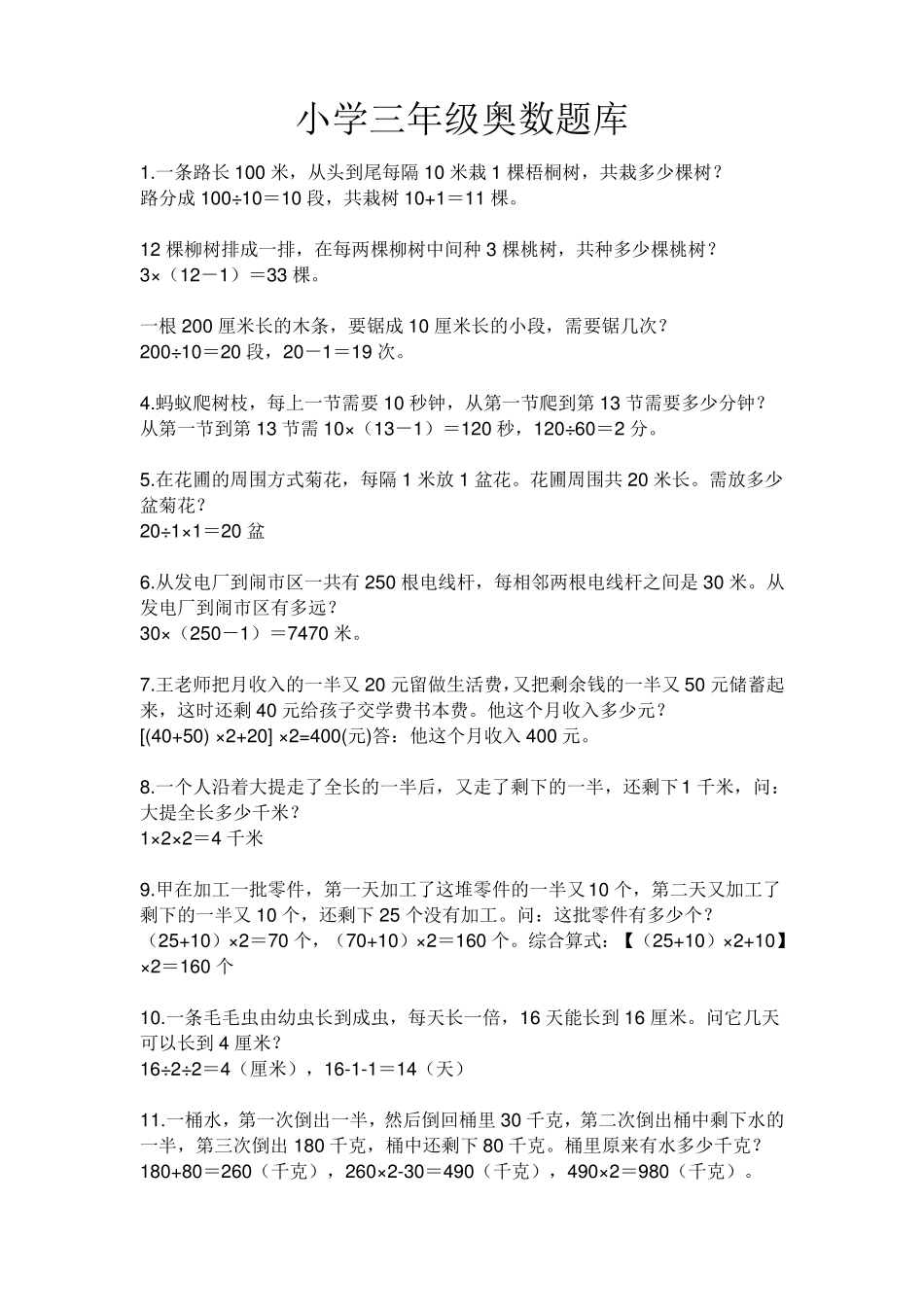 小学三年级奥数题库2_第1页